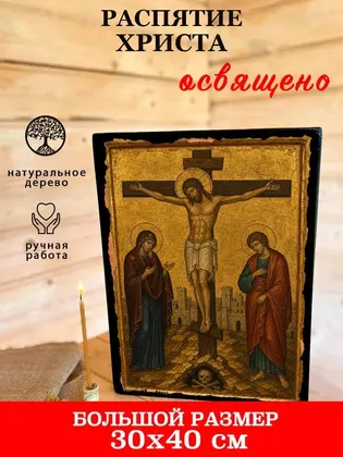 Распятие Господа Нашего Иисуса Христа — классическое исполнение — фото 7