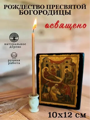 Рождество Богородицы — классическое исполнение — фото 3