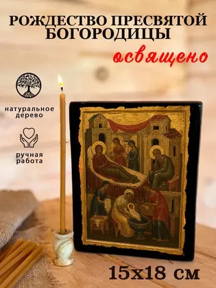 Рождество Богородицы — классическое исполнение — фото 5
