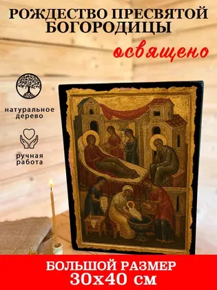 Рождество Богородицы — классическое исполнение — фото 7