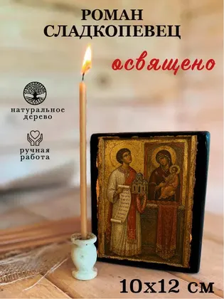 Роман Сладкопевец — фото 3