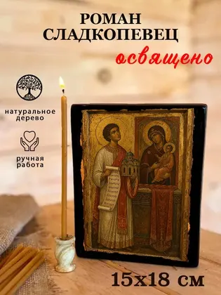 Роман Сладкопевец — фото 5