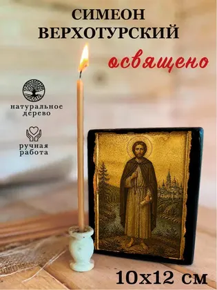 Симеон Верхотурский — фото 3