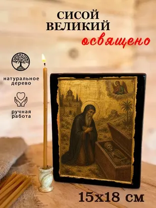 Сисой Великий — фото 5