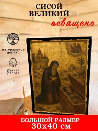 Сисой Великий — фото 7