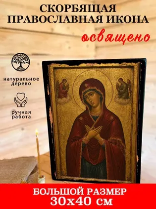 Божия Матерь Скорбящая — классическое исполнение — фото 7