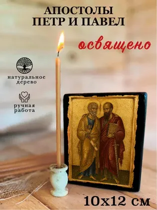 Апостолы Пётр и Павел — классическое исполнение — фото 3