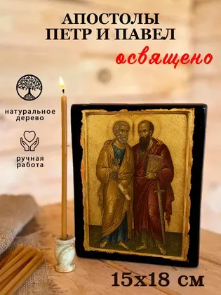 Апостолы Пётр и Павел — классическое исполнение — фото 5