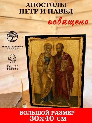 Апостолы Пётр и Павел — классическое исполнение — фото 7