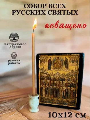 Собор всех русских святых — фото 3