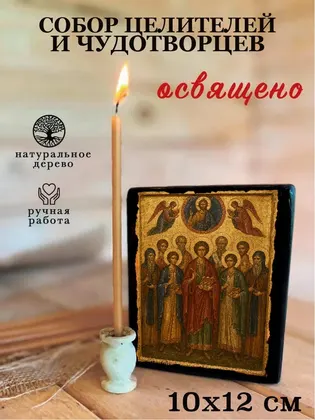 Собор Святых Целителей и Чудотворцев — классическое исполнение — фото 3