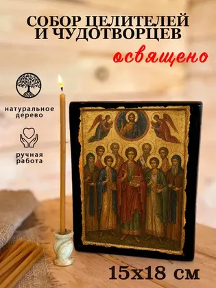 Собор Святых Целителей и Чудотворцев — классическое исполнение — фото 5