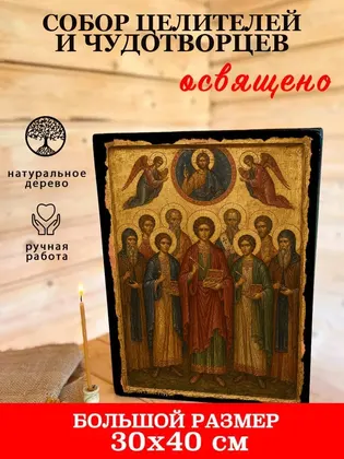 Собор Святых Целителей и Чудотворцев — классическое исполнение — фото 7