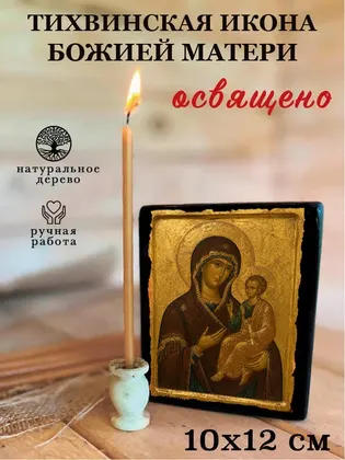 Тихвинская Божия Матерь — классическое исполнение — фото 3