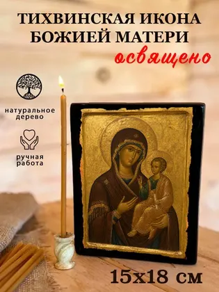 Тихвинская Божия Матерь — классическое исполнение — фото 5