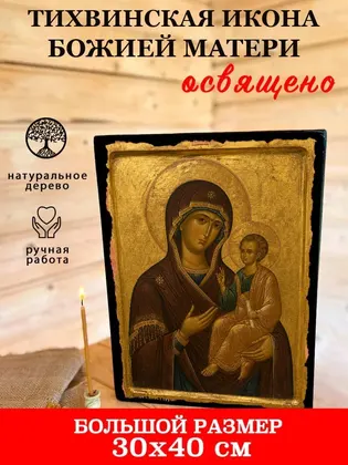 Тихвинская Божия Матерь — классическое исполнение — фото 7