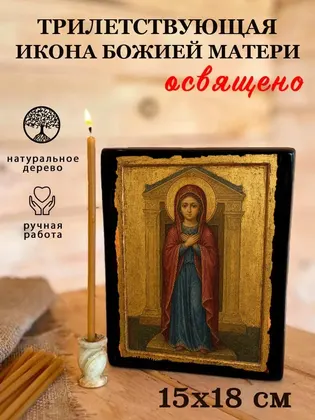 Трилетствующая икона Божией Матери — классическое исполнение — фото 5