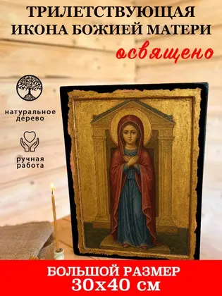 Трилетствующая икона Божией Матери — классическое исполнение — фото 7