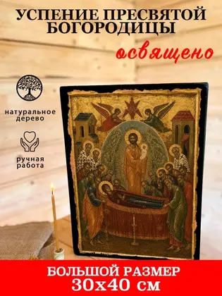 Успение Пресвятой Богородицы — фото 7