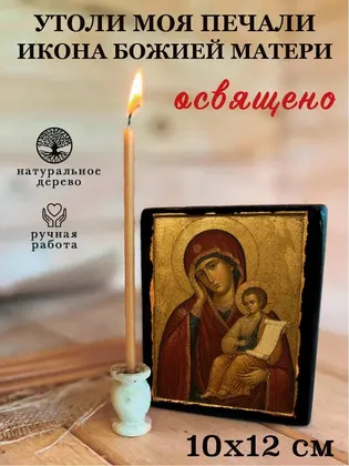 Утоли моя печали икона Божией Матери — фото 3