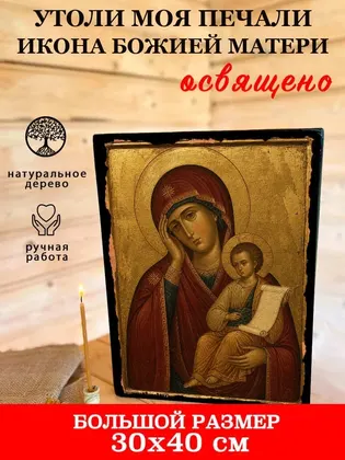 Утоли моя печали икона Божией Матери — фото 7