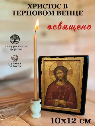 Христос в терновом венце — фото 3