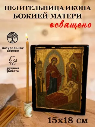 Божия Матерь Целительница — классическое исполнение — фото 5