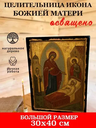 Божия Матерь Целительница — классическое исполнение — фото 7