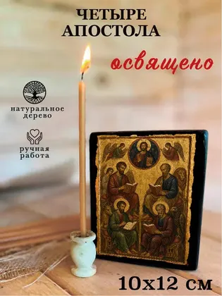 Четыре Апостола — фото 3