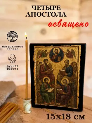 Четыре Апостола — фото 5