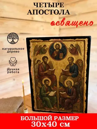 Четыре Апостола — фото 7