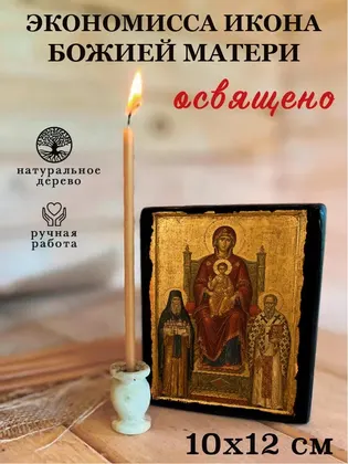 Божия Матерь Экономисса — классическое исполнение — фото 3