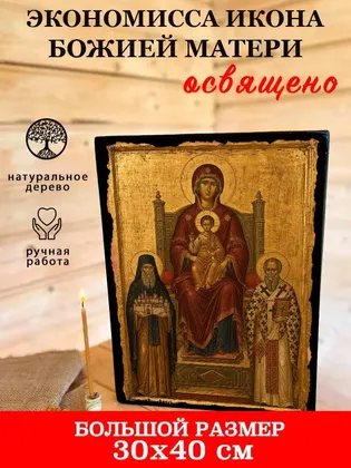 Божия Матерь Экономисса — классическое исполнение — фото 7