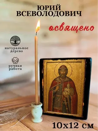 Георгий Владимирский, благоверный князь — классическое исполнение — фото 3