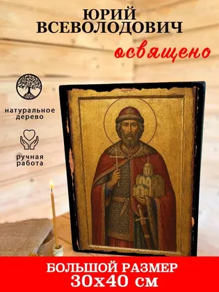 Георгий Владимирский, благоверный князь — классическое исполнение — фото 7
