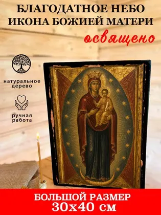 Божией Матери Благодатное Небо — классическое исполнение — фото 7