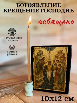 Богоявление Крещение Господне — фото 3