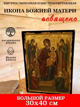 Богородица Быстрослышащая и Быстроотвечающая (классическое исполнение) — фото 7