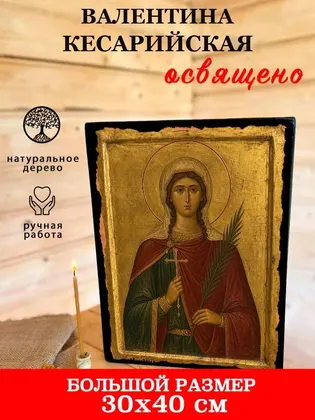 Мученица Валентина Кесарийская — классическое исполнение — фото 7