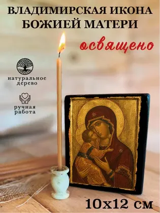 Владимирская Божия Матерь — классическое исполнение — фото 3