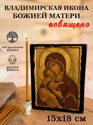 Владимирская Божия Матерь — классическое исполнение — фото 5