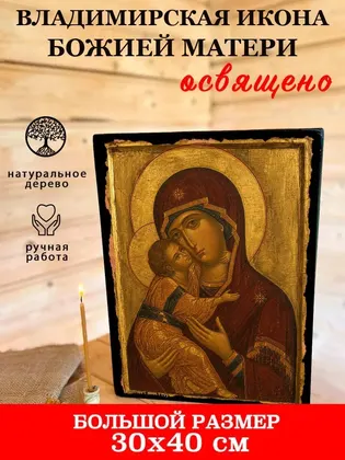 Владимирская Божия Матерь — классическое исполнение — фото 7