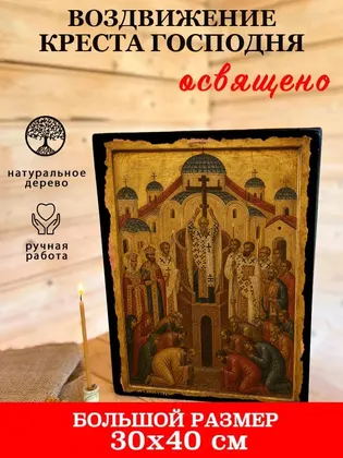 Воздвижение Креста Господня — фото 7