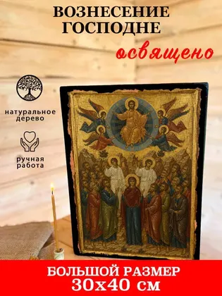 Вознесение Господне — классическое исполнение — фото 7