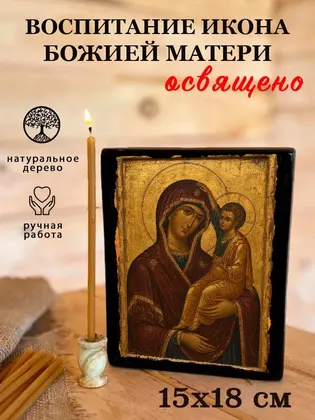 Божией Матери Воспитание — классическое исполнение — фото 5