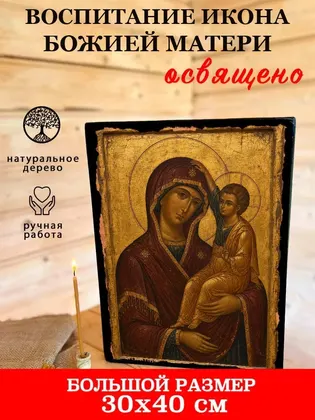 Божией Матери Воспитание — классическое исполнение — фото 7