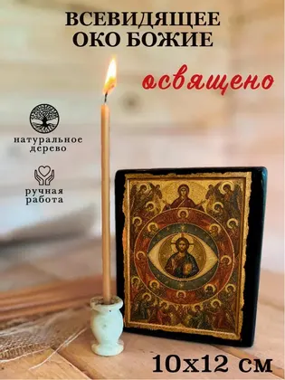 Всевидящее Око Божие — классическое исполнение — фото 3