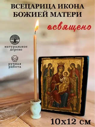 Божией Матери Всецарица — классическое исполнение — фото 3