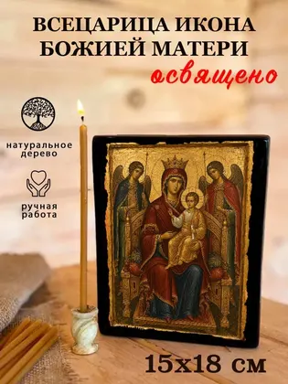 Божией Матери Всецарица — классическое исполнение — фото 5