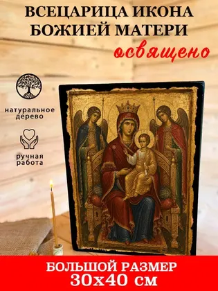 Божией Матери Всецарица — классическое исполнение — фото 7